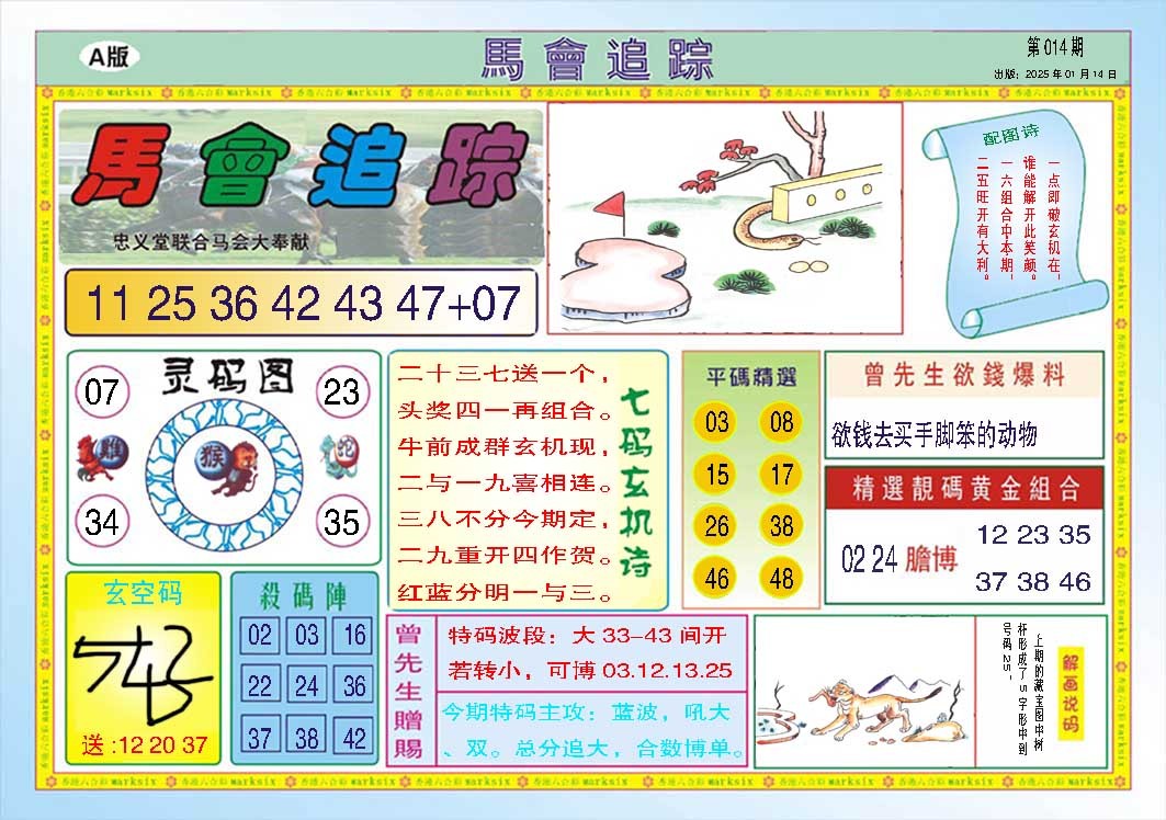 014期马会追踪A[图]