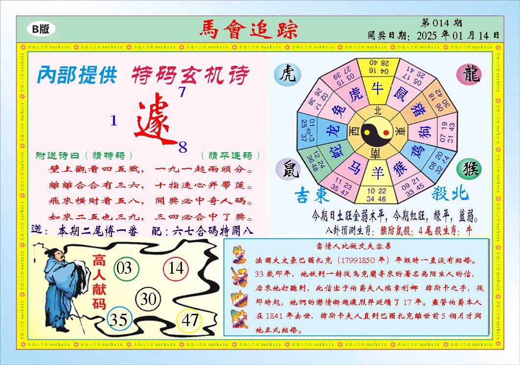 014期马会追踪B[图]