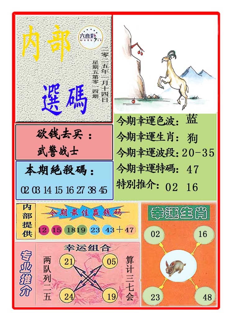 014期马会内部选码[图]