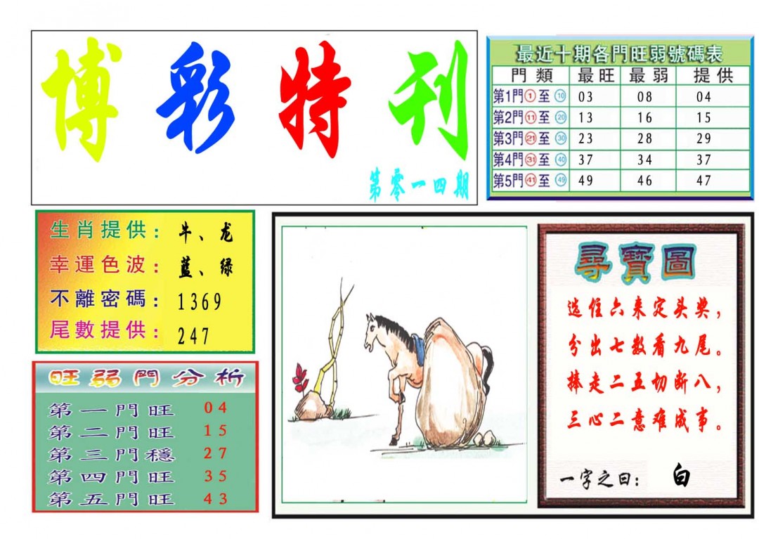 014期博彩特刊[图]