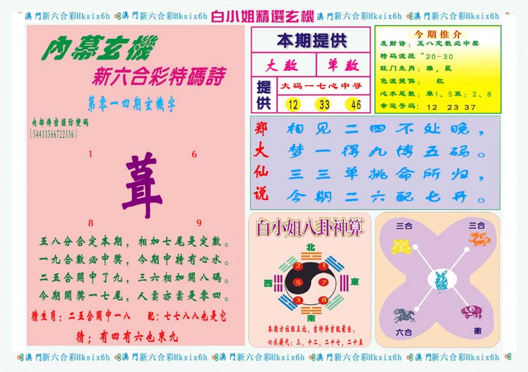 014期白小姐精选玄机B[图]