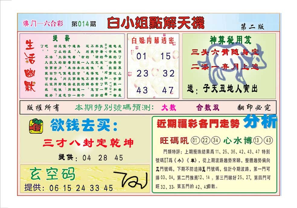 014期白小姐点解天机B[图]