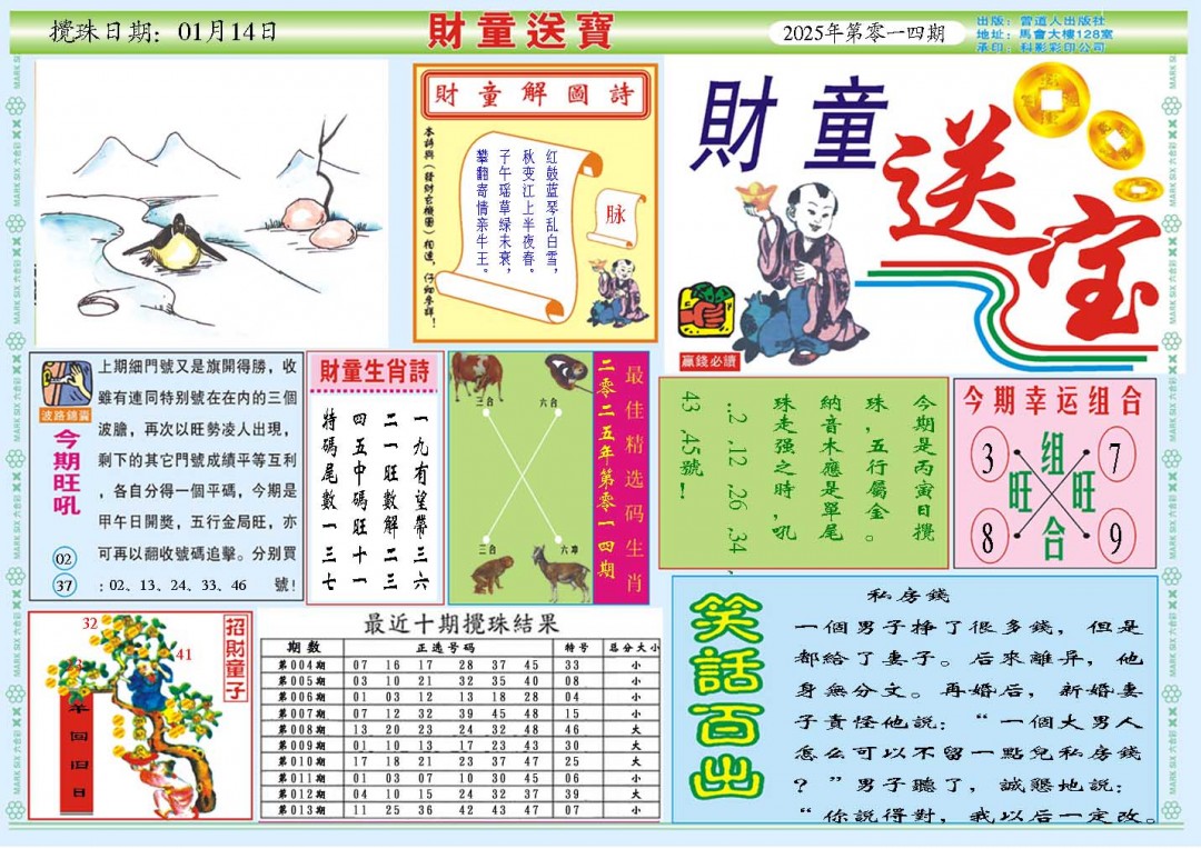 014期财童送宝A[图]