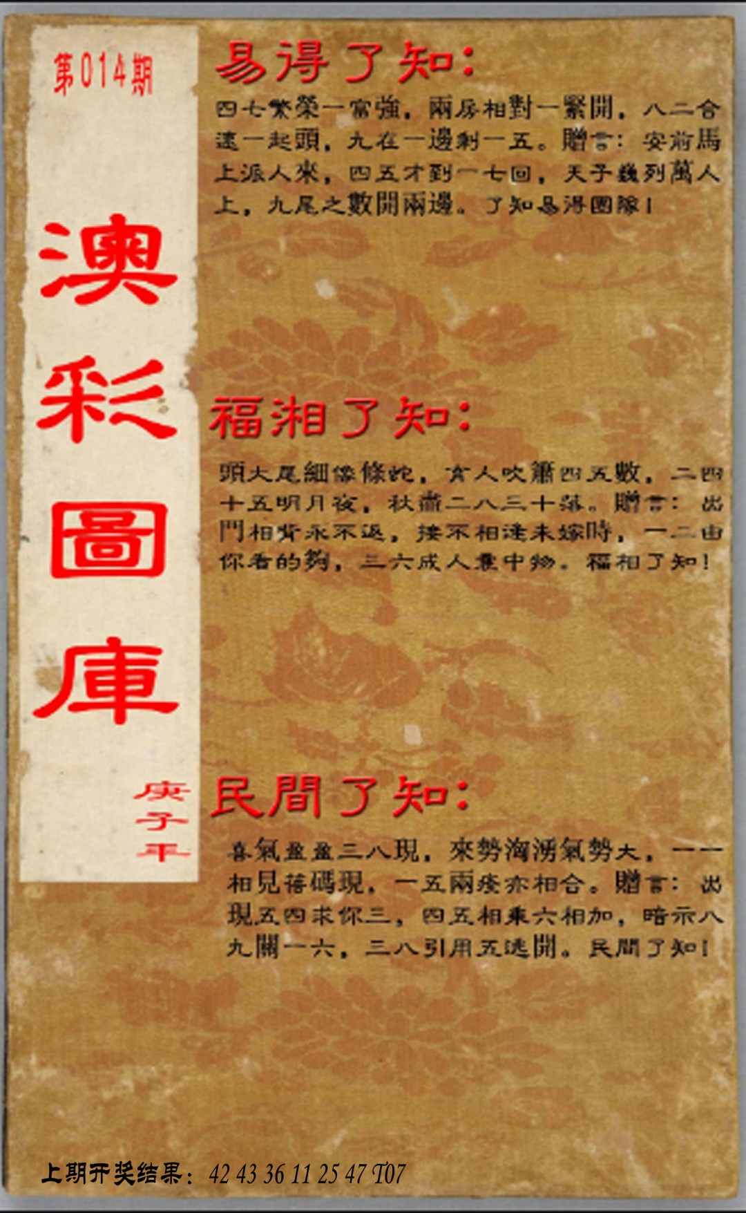 014期易得了知+福相了知+民间了知[图]