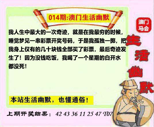 014期马会生活幽默另版[图]