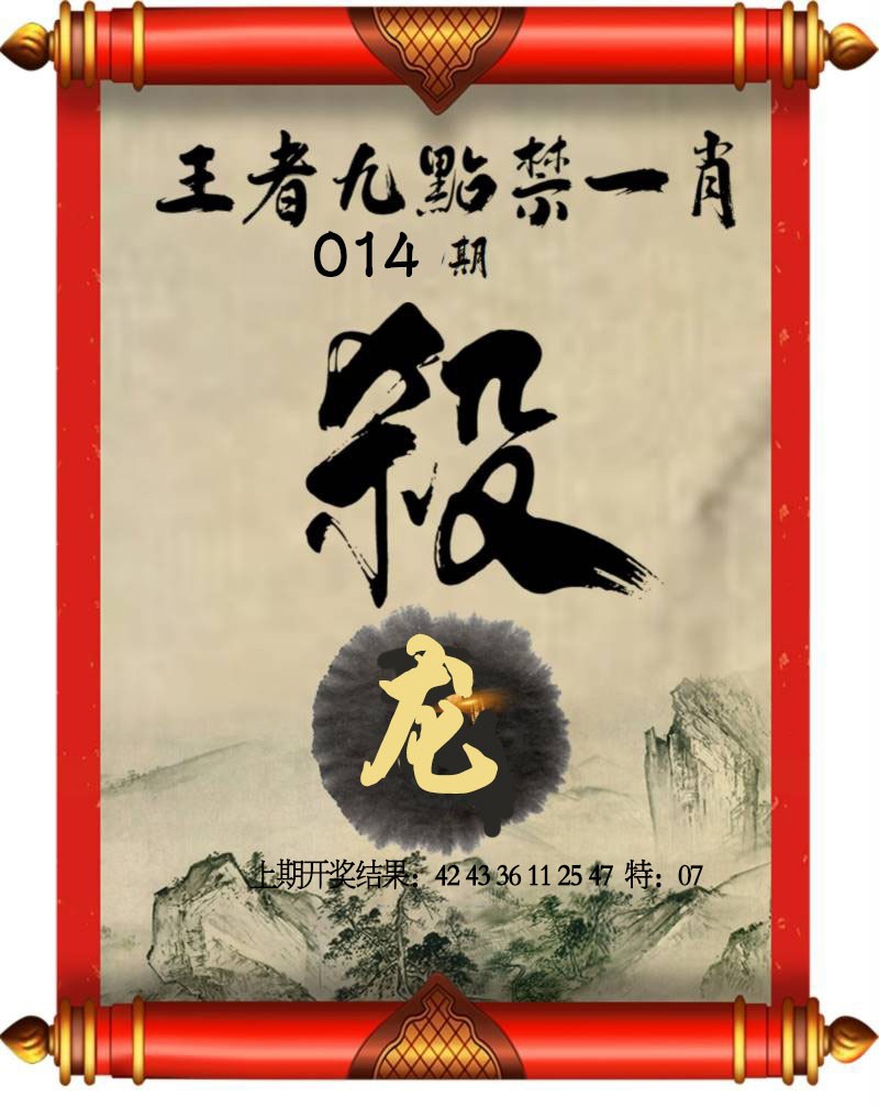 014期王者九点禁一肖[图]