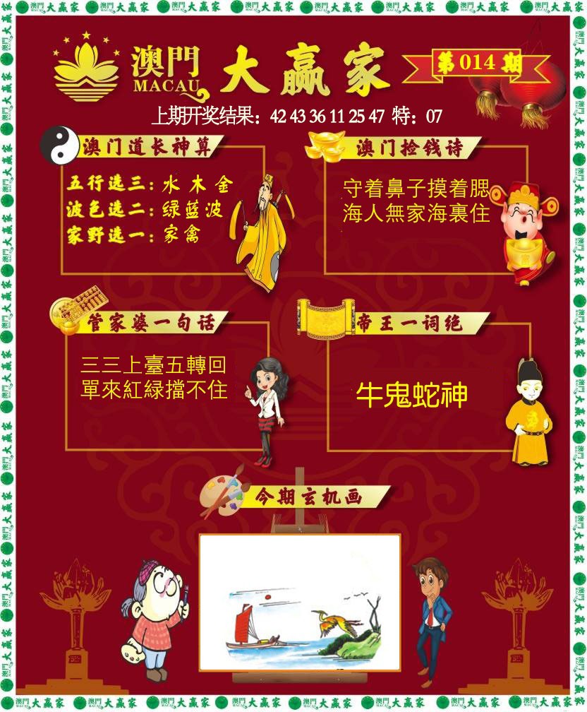 014期大赢家[图]