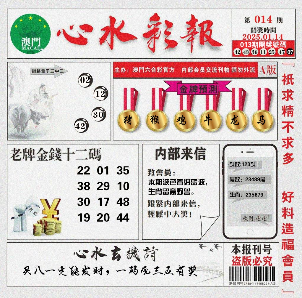 014期心水彩报[图]