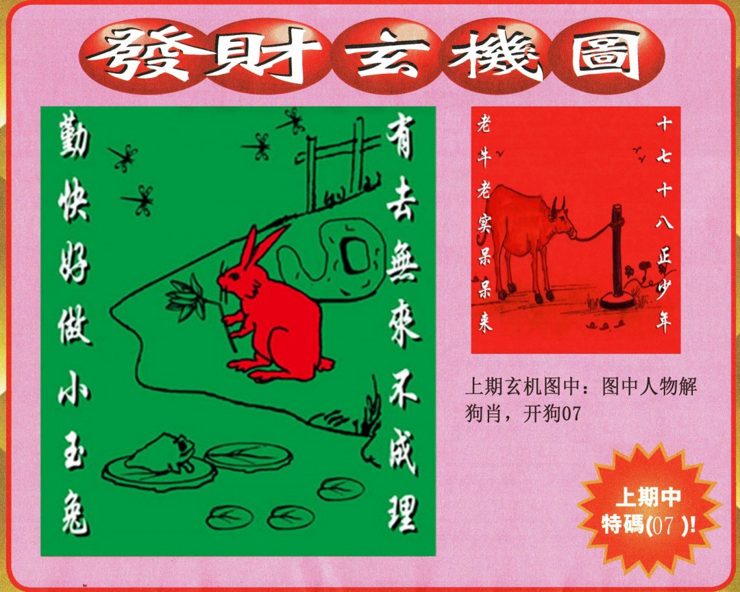 014期发财图[图]