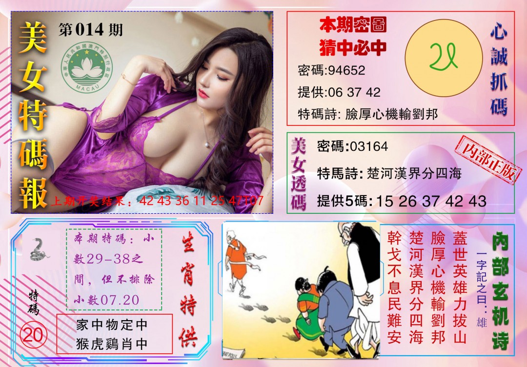 014期美女特码报[图]