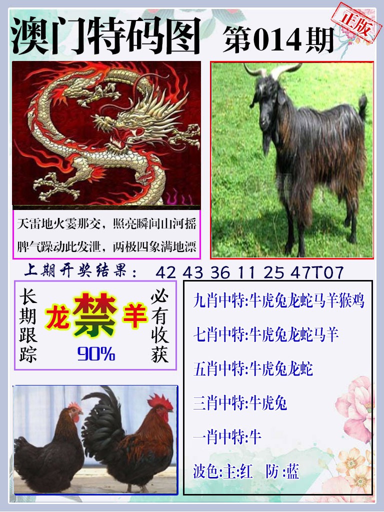 014期特码图[图]