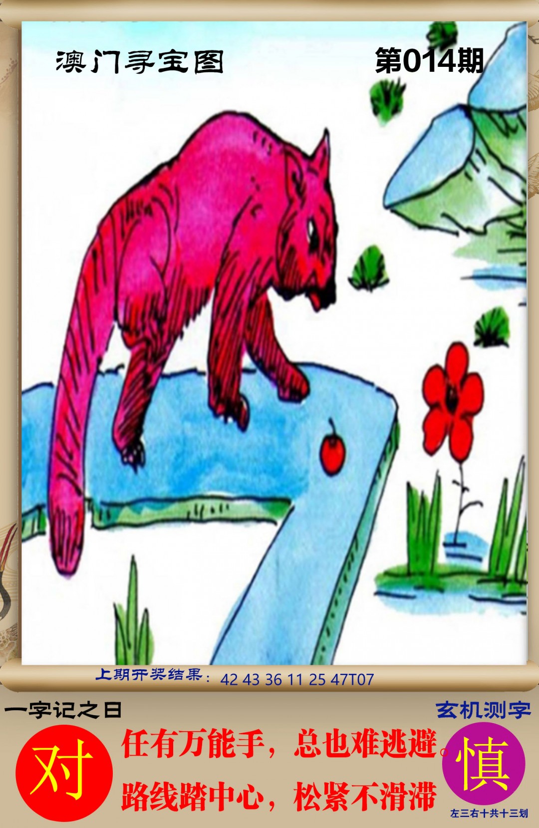 014期澳门寻宝图[图]
