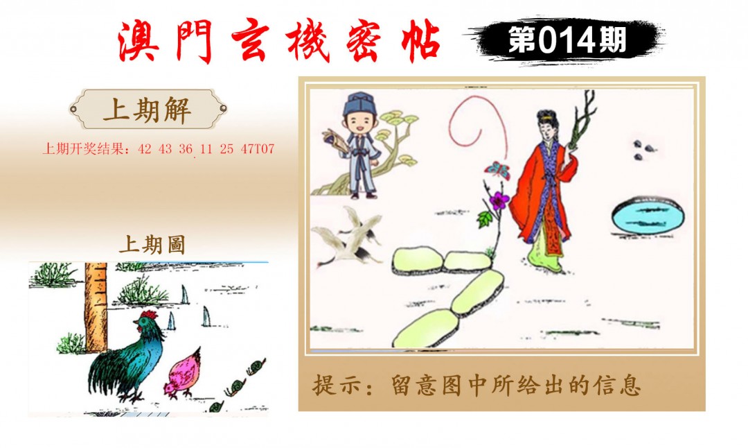 014期玄机密帖[图]