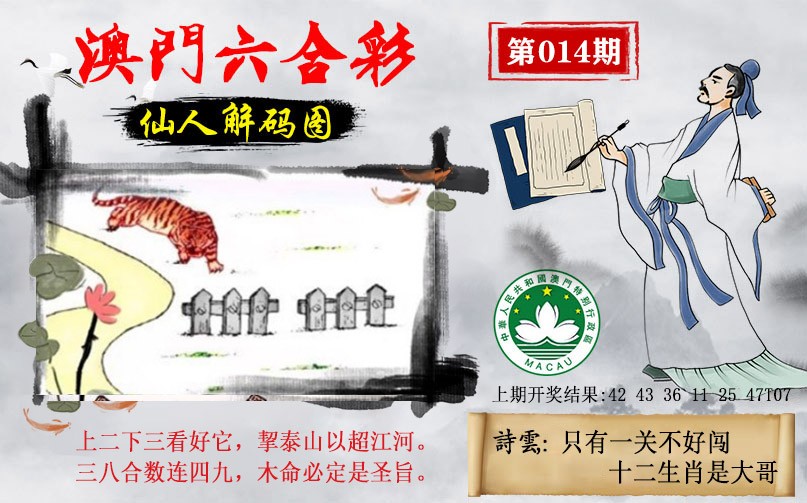 014期仙人解码图[图]