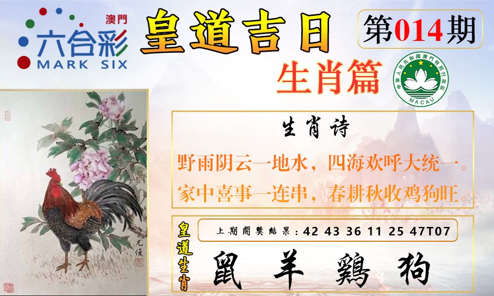 014期皇道吉日报[图]
