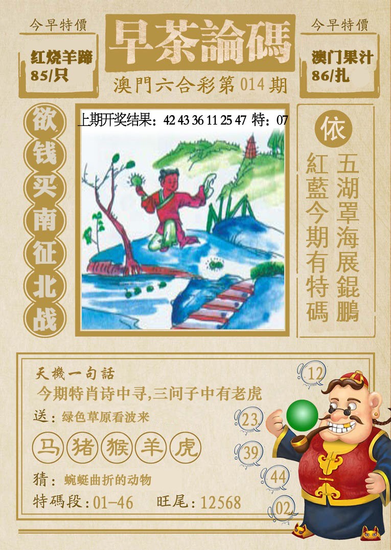 014期早茶论码[图]