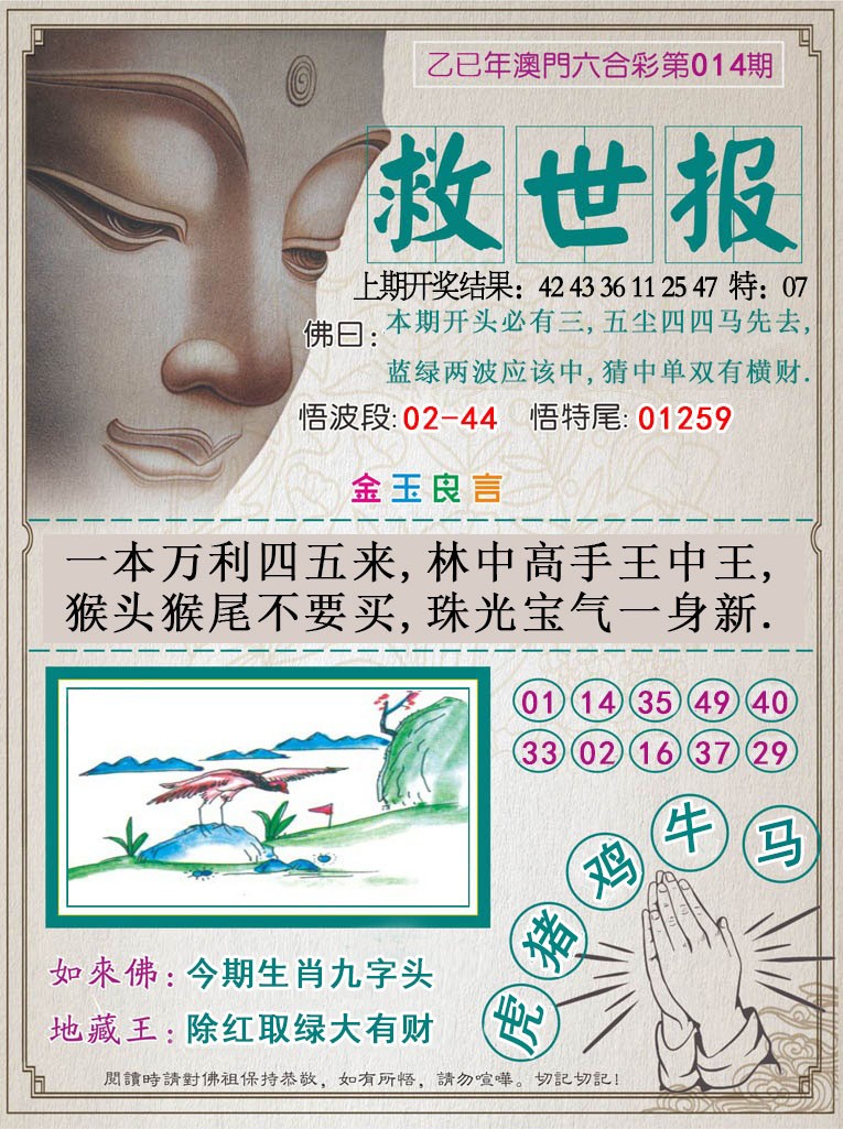 014期救世报[图]
