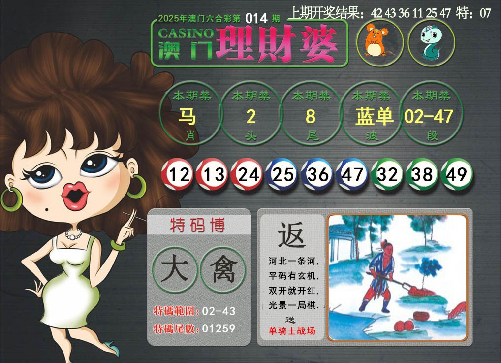 014期澳门理财婆[图]
