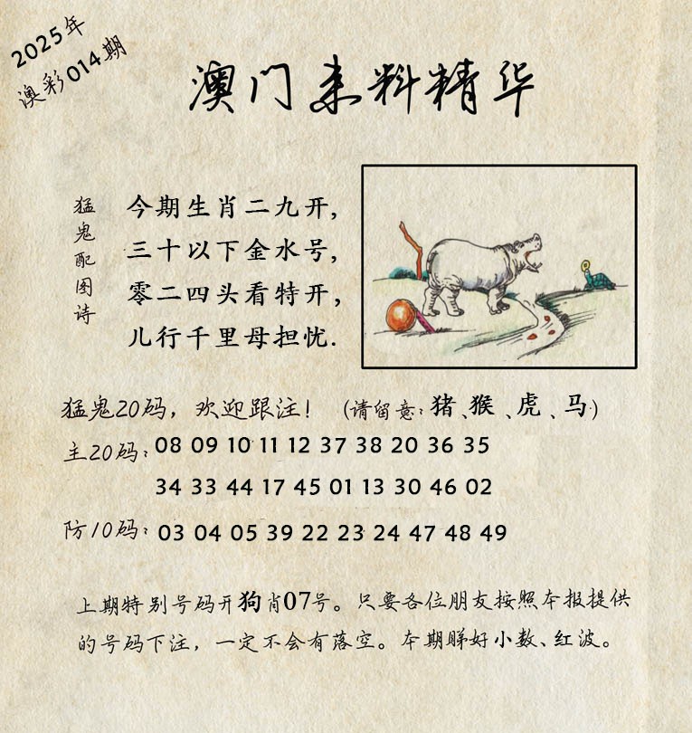 014期澳门来料精华[图]