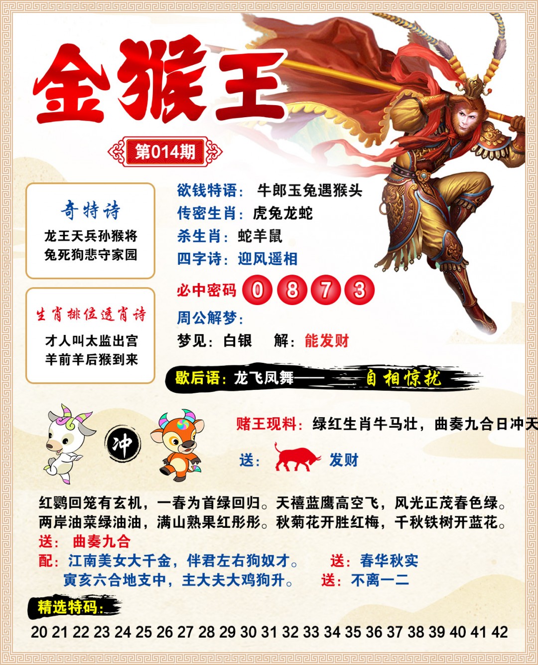 014期金猴王[图]