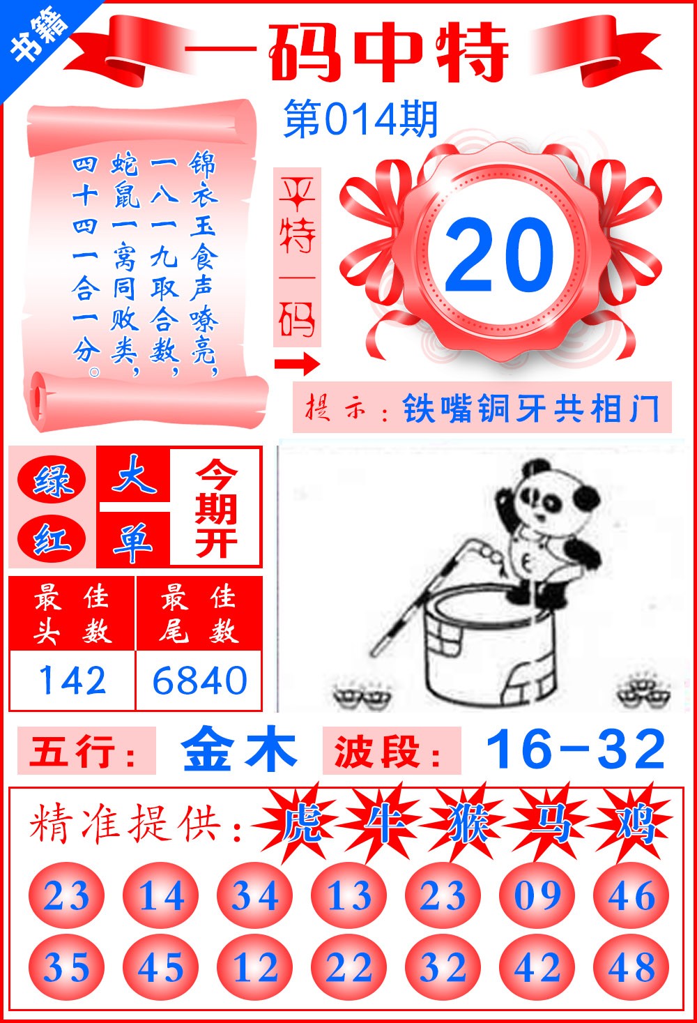 014期澳门黄金金龙[图]