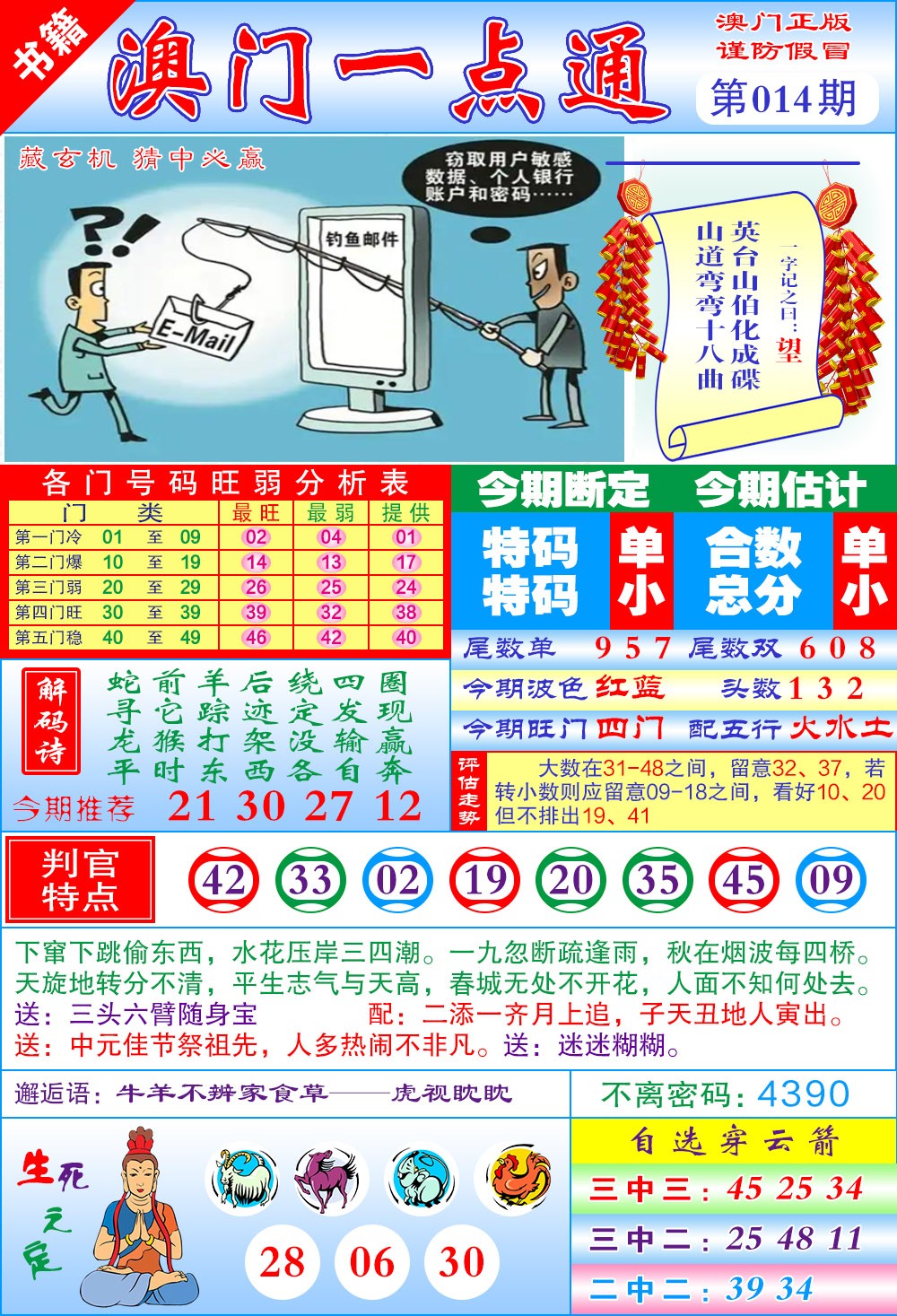 014期澳门一点通[图]