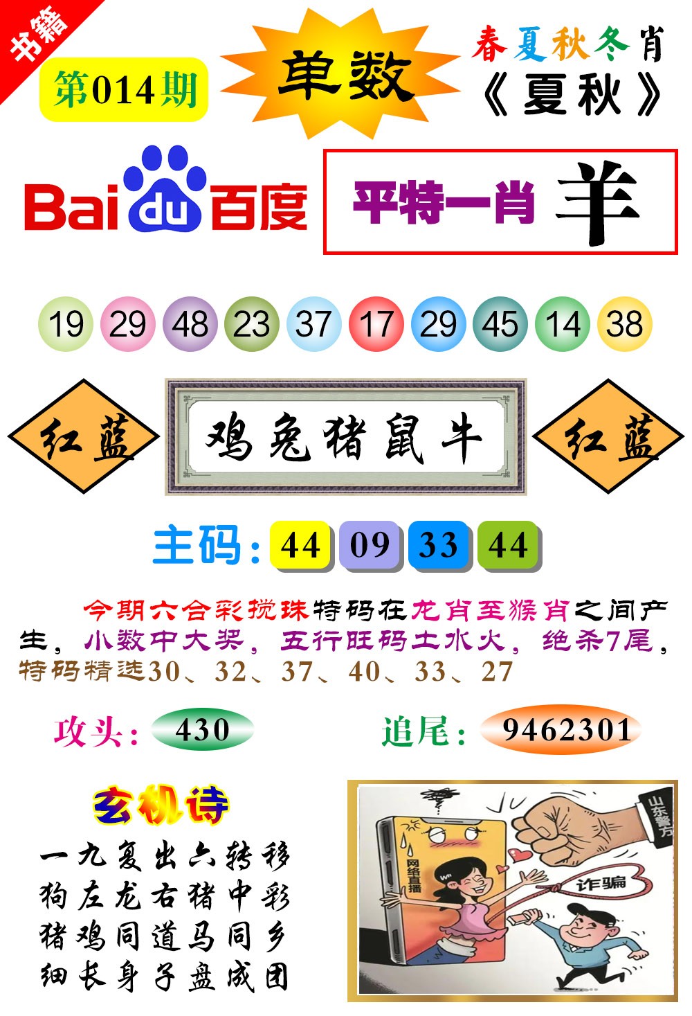 014期澳门春秋宝典[图]