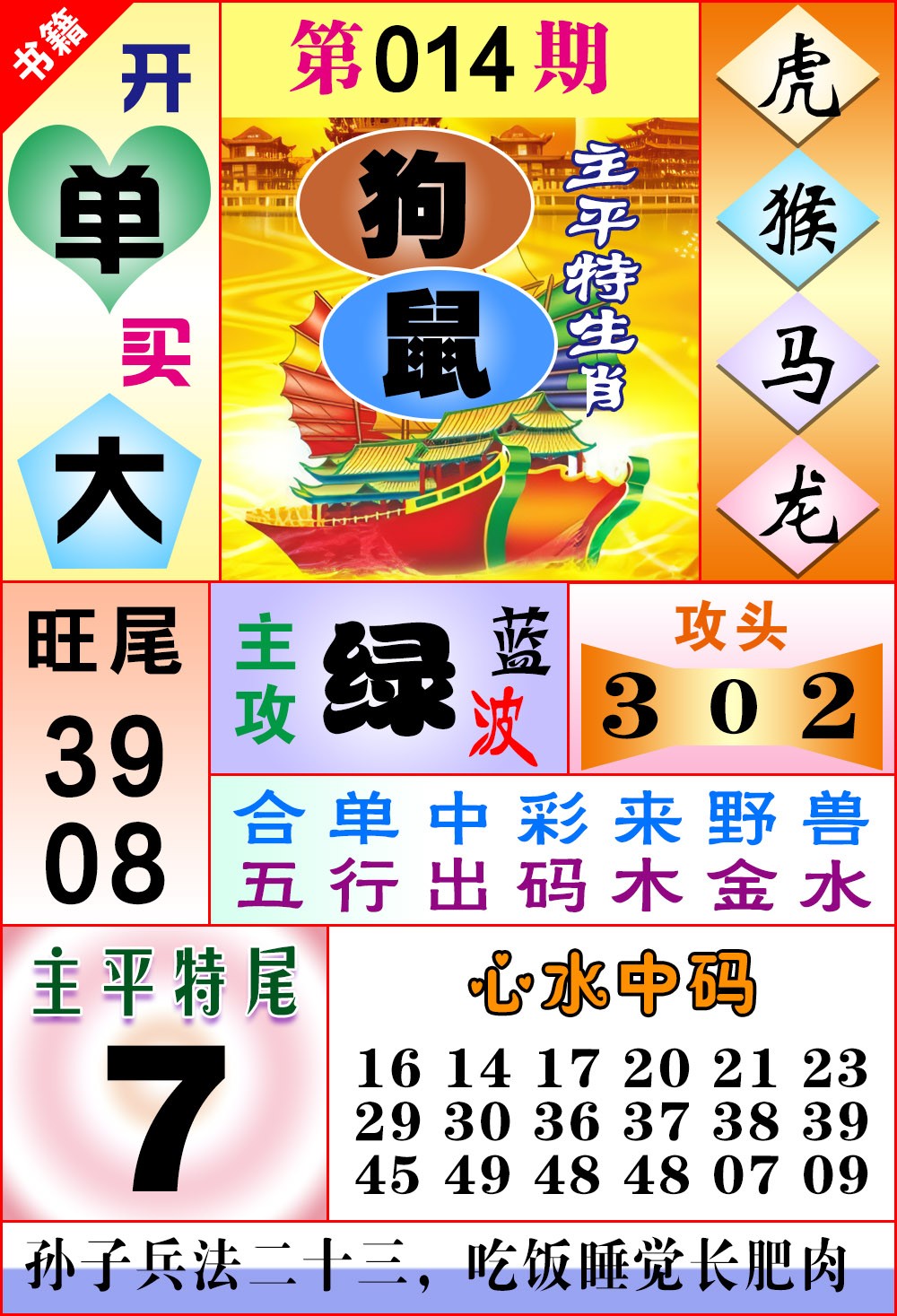 014期澳门战斗机[图]