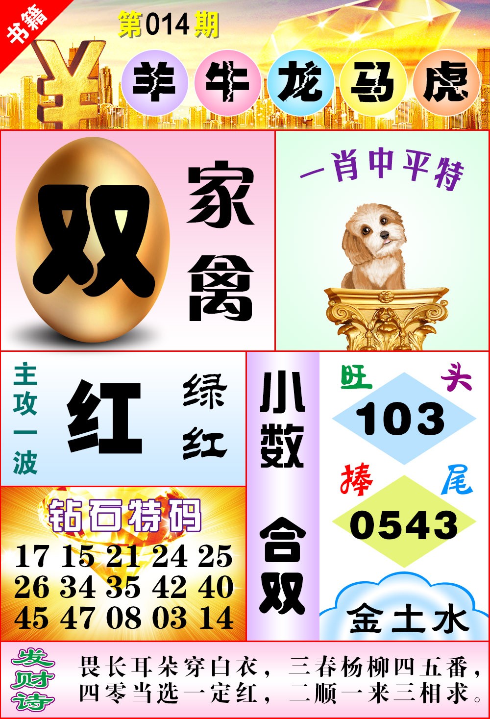 014期澳门金钱豹[图]