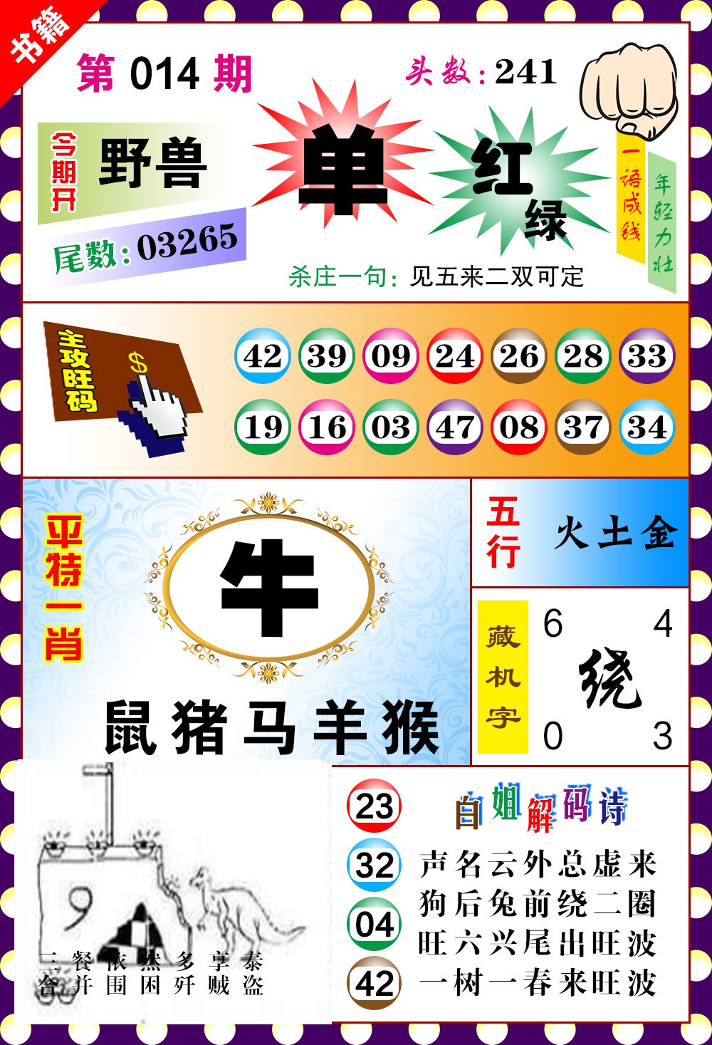 014期澳门玲珑一肖[图]