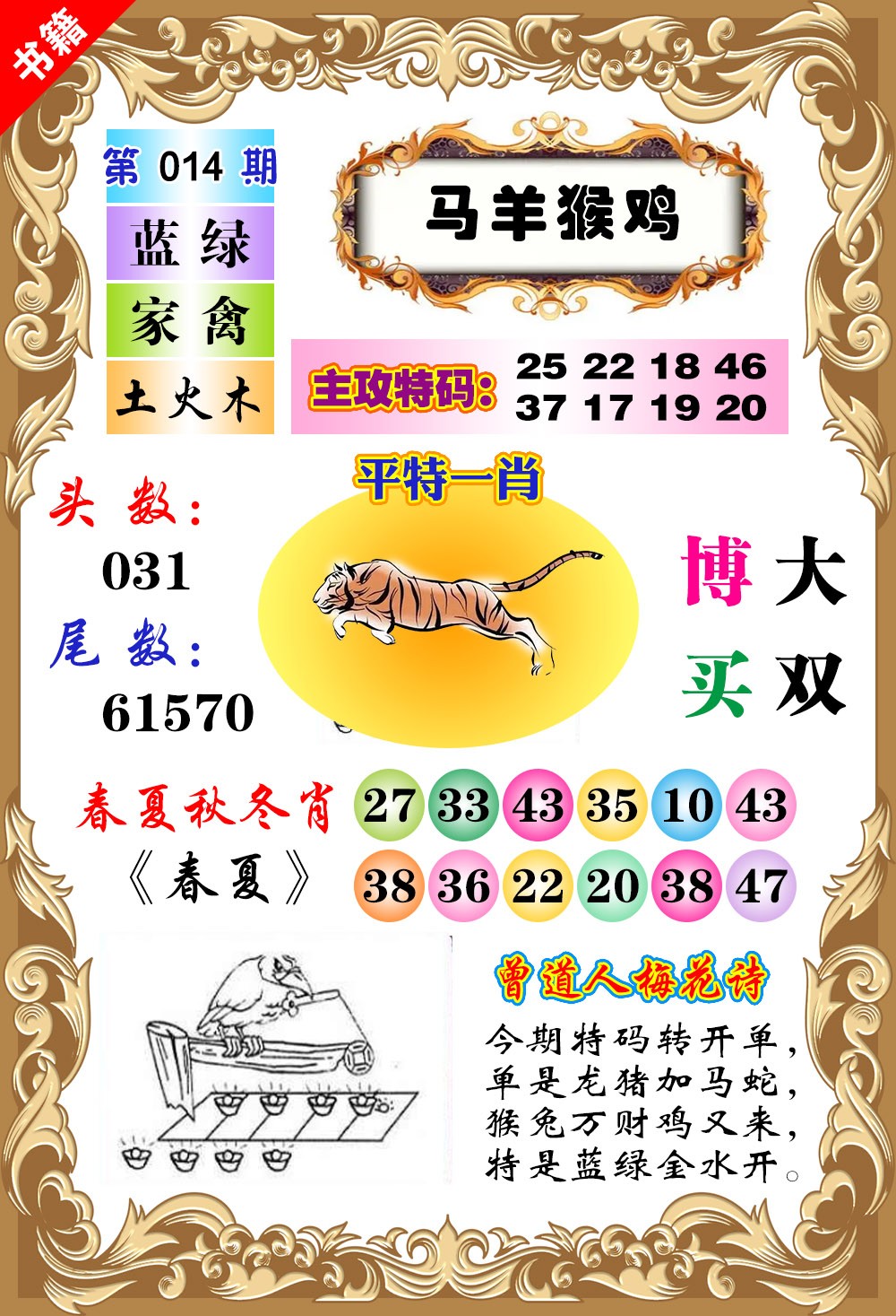 014期澳门特码旺[图]