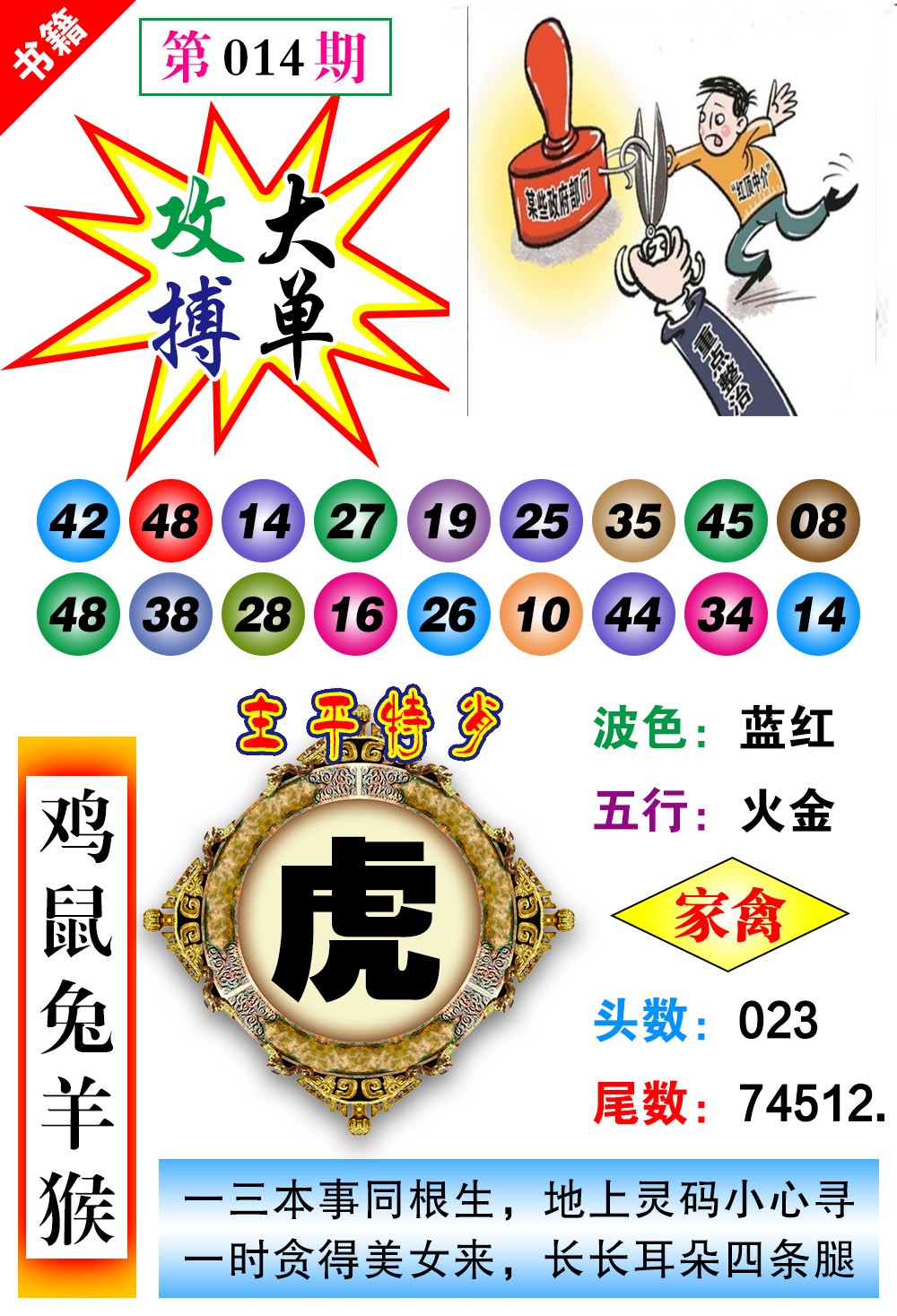 014期澳门主平特肖[图]