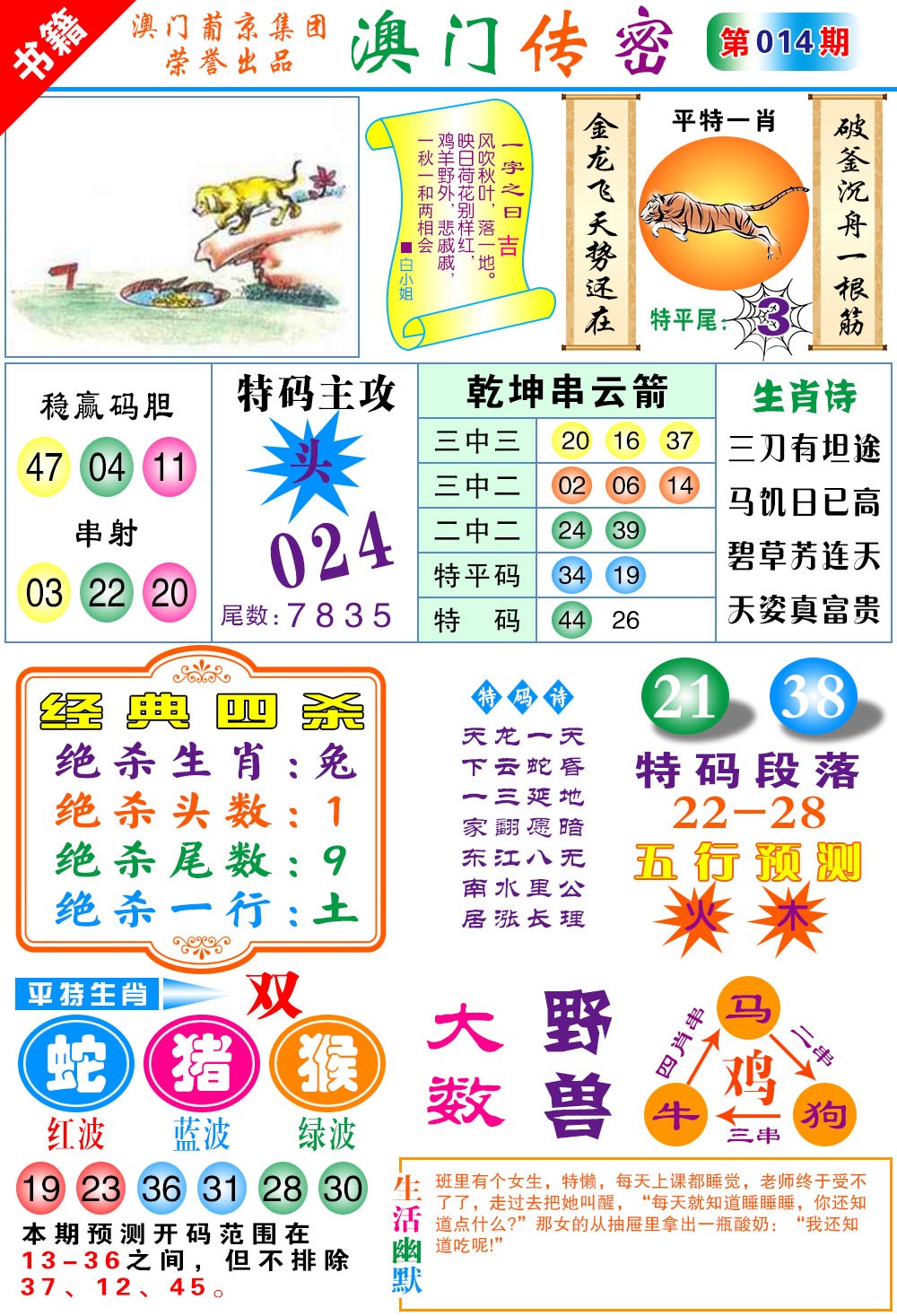 014期澳门传密心水[图]