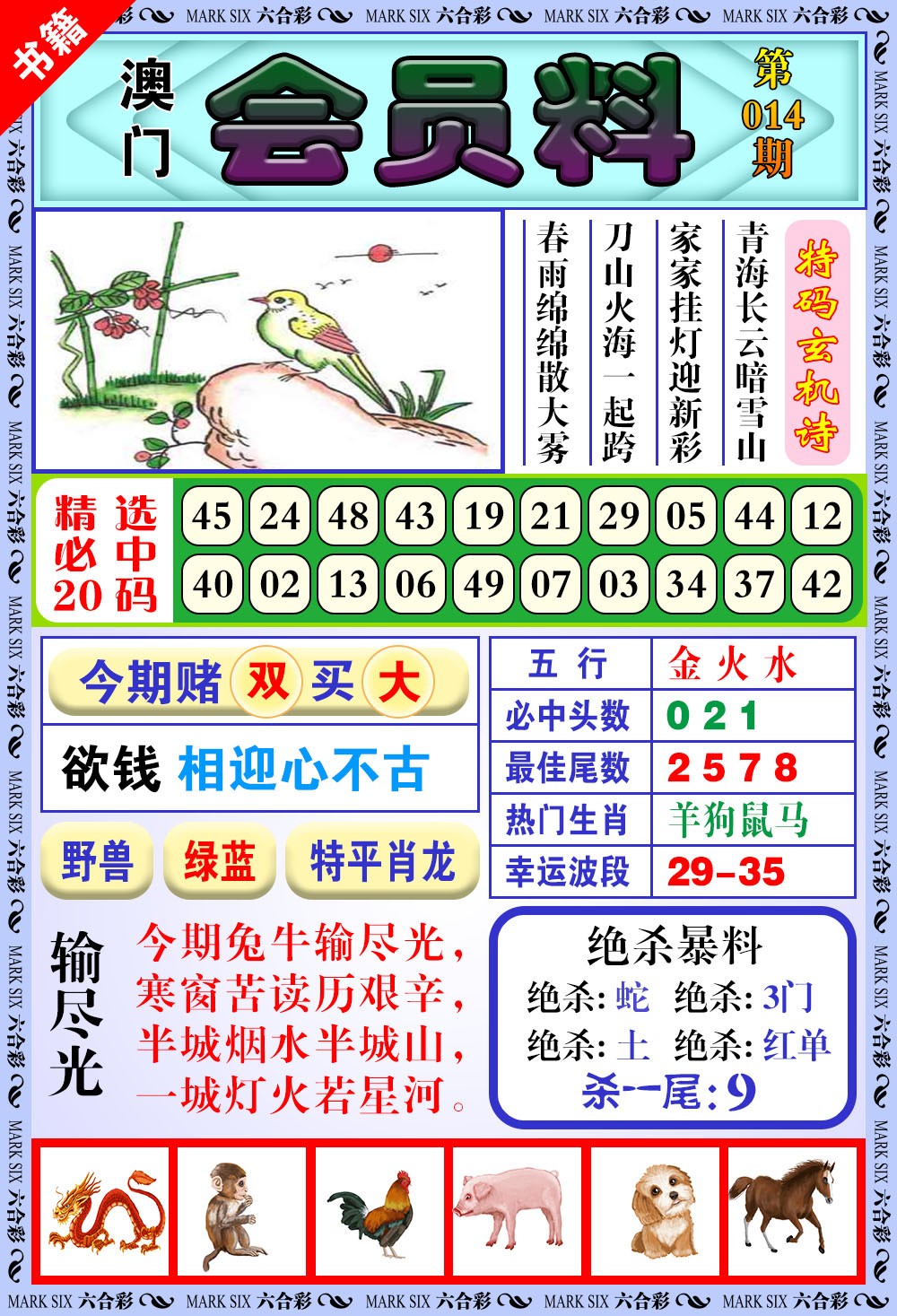 014期澳门银宝典[图]