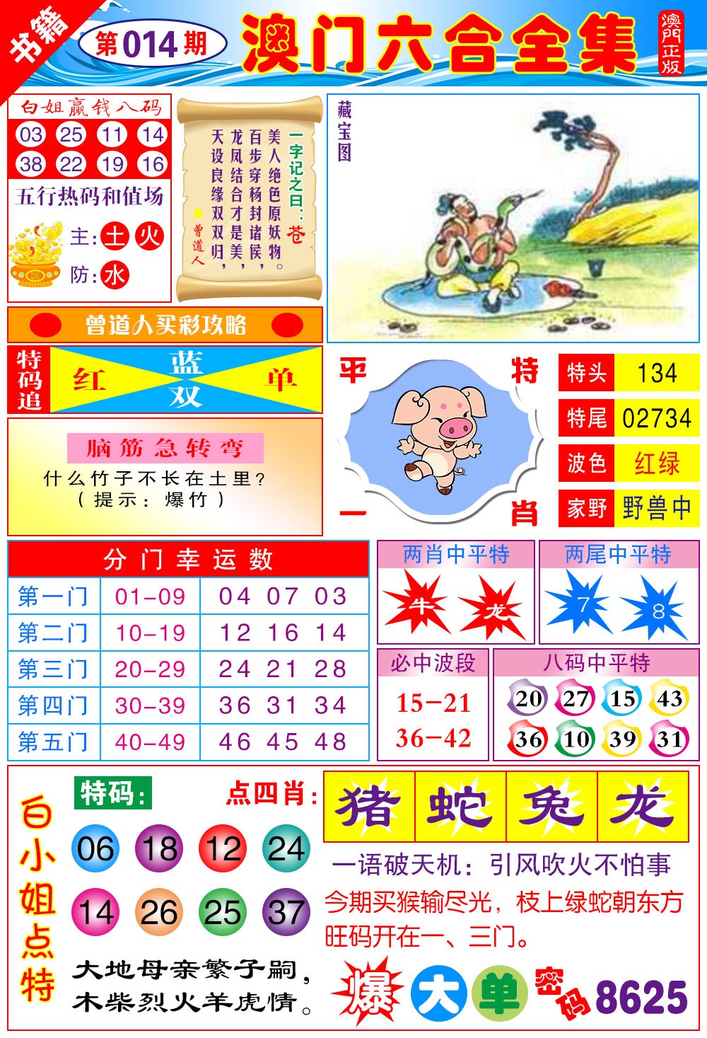 014期澳门全集六合[图]