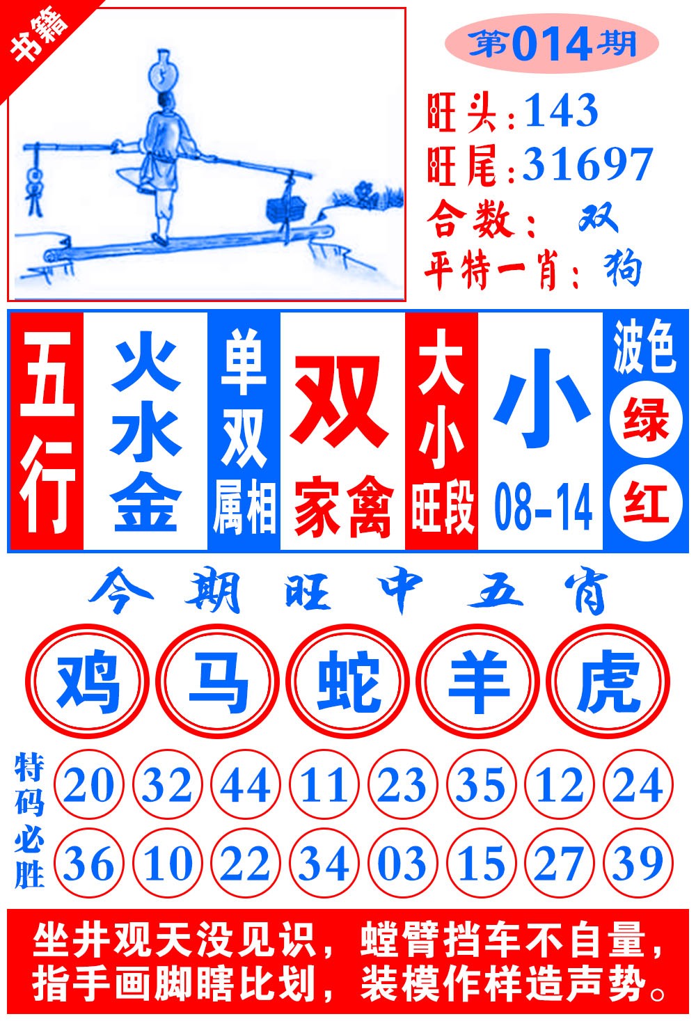 014期澳门全集心水[图]