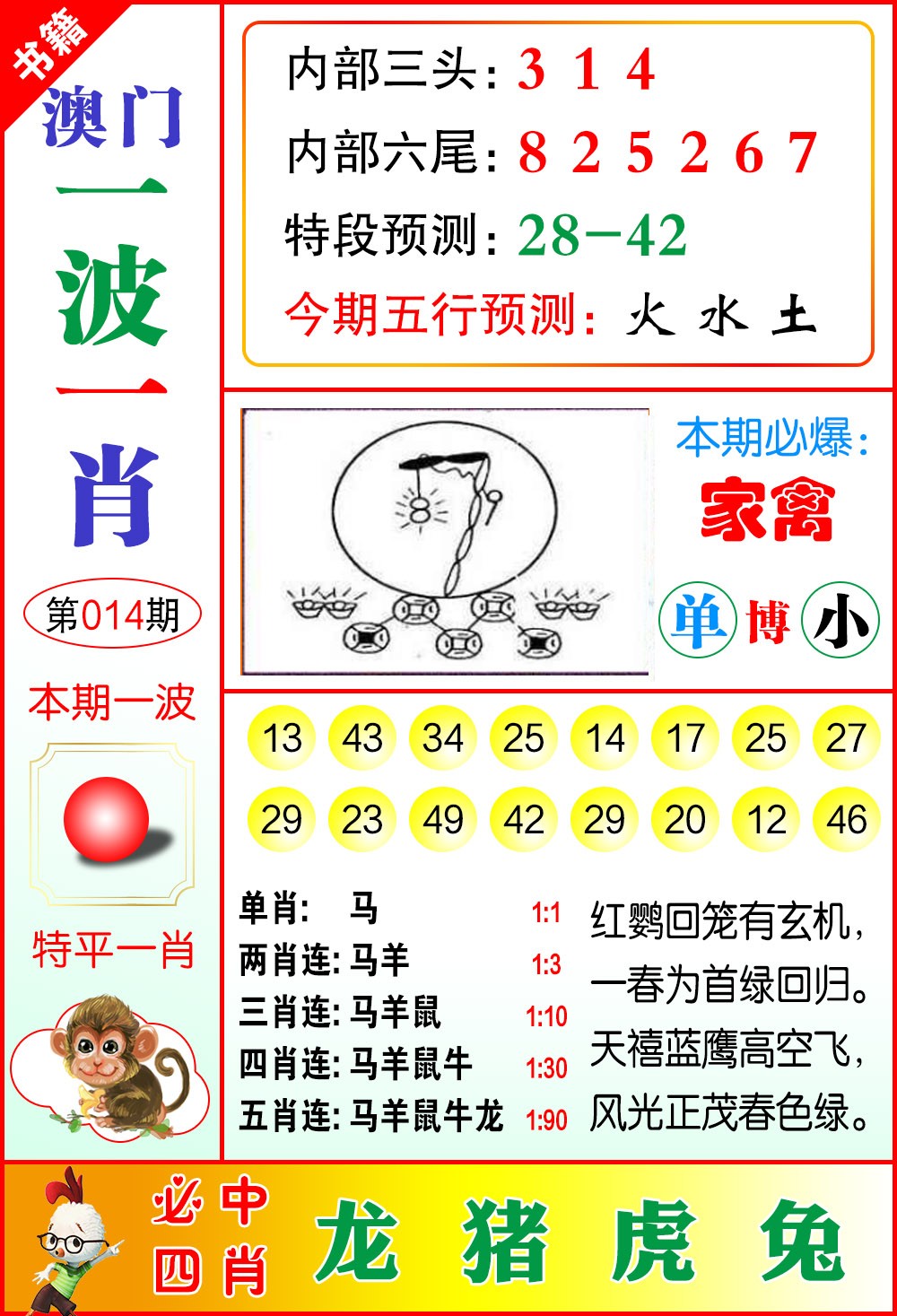014期澳门一波一肖[图]