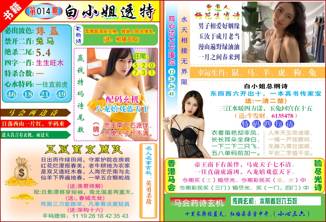 014期澳门白小姐透特[图]