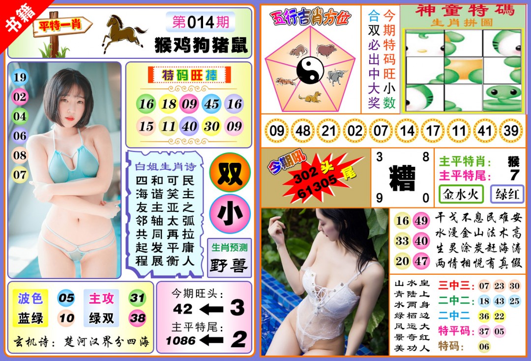 014期澳门五行白姐[图]