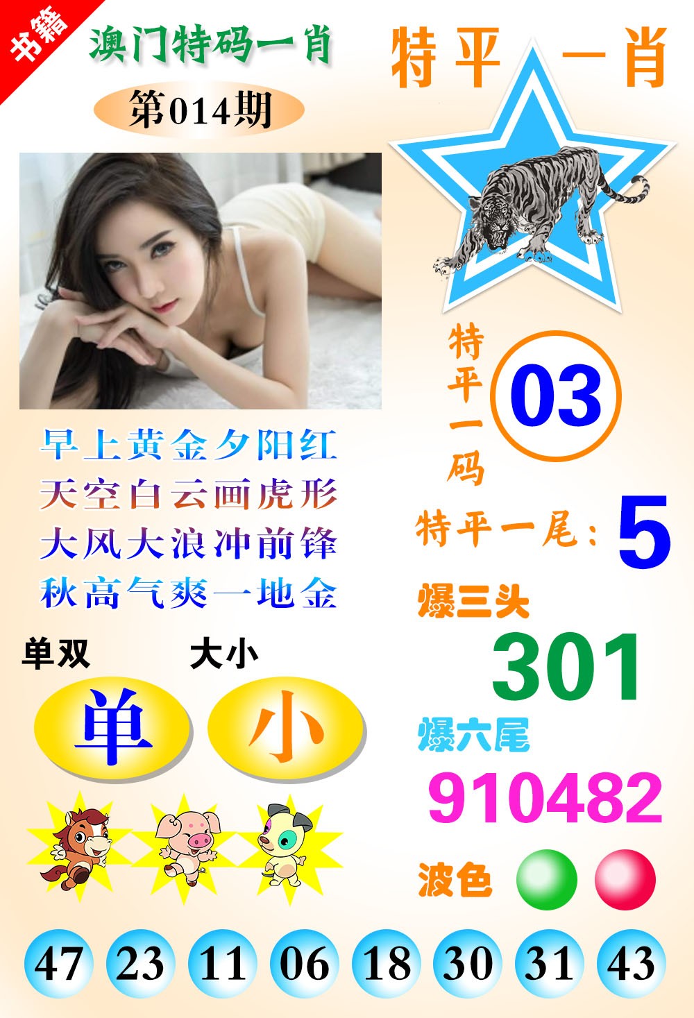 014期澳门特码一肖[图]