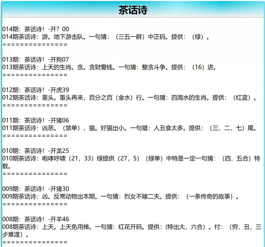 014期茶话诗[图]