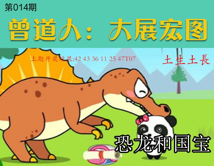 014期大展宏图[图]