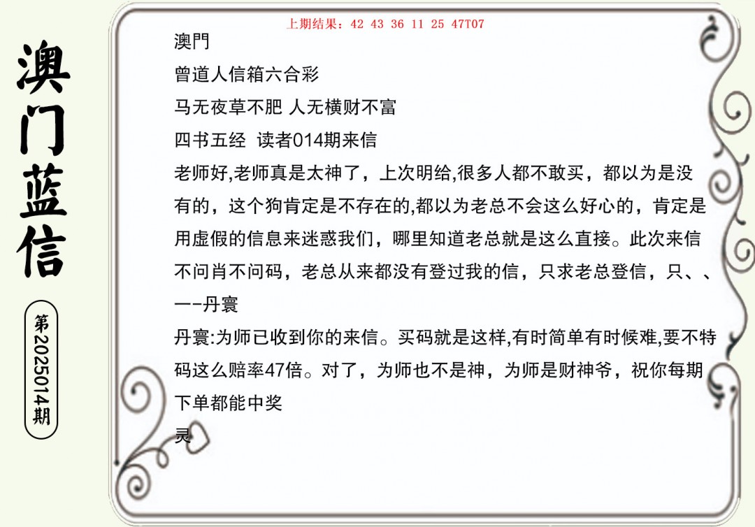 014期澳门蓝信A[图]