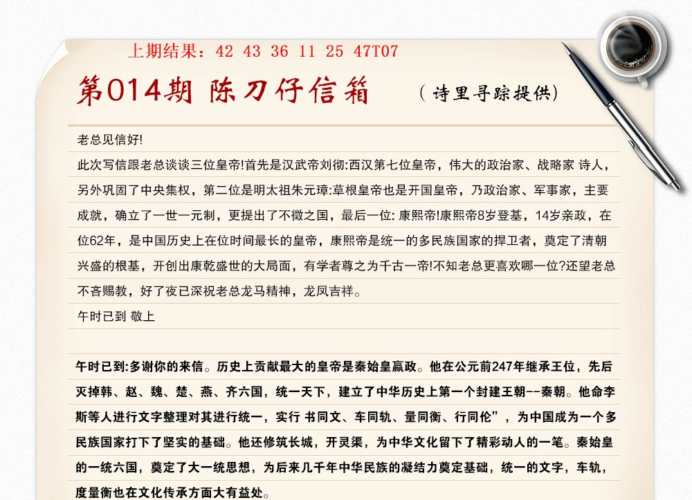 014期陈刀仔信箱A[图]