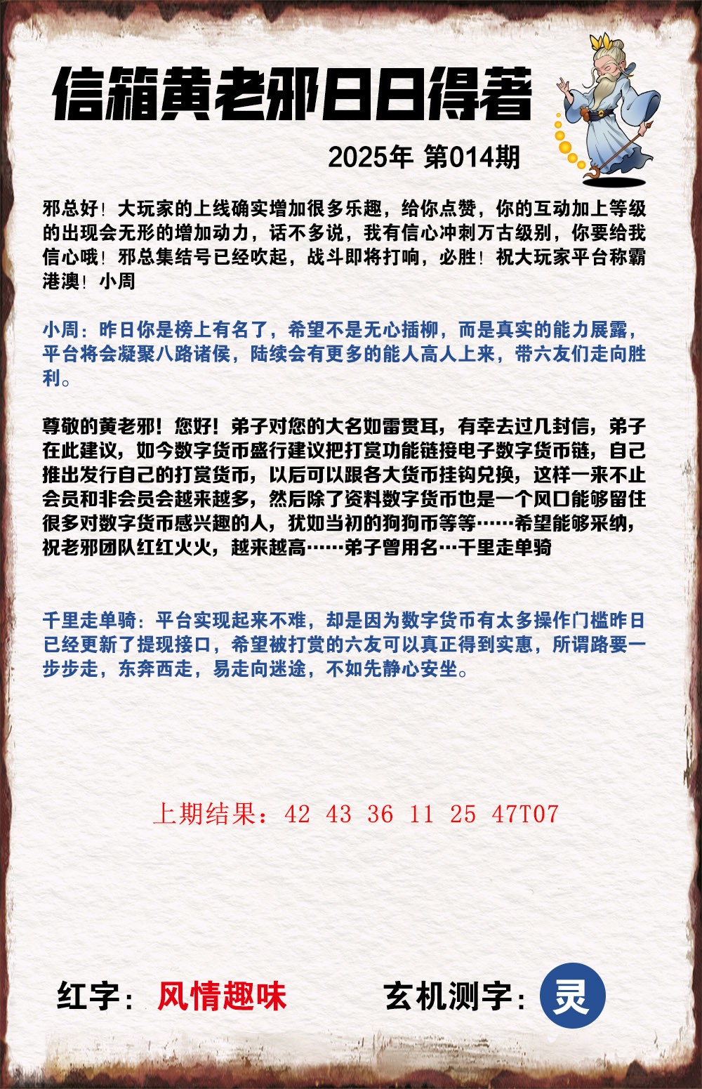 014期黄老邪信箱A[图]