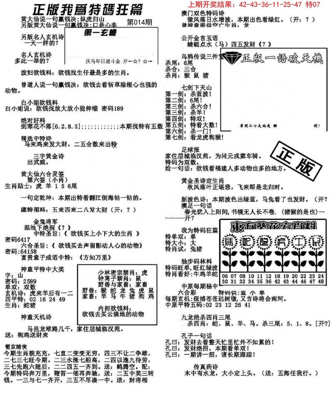 014期我为特码狂篇[图]