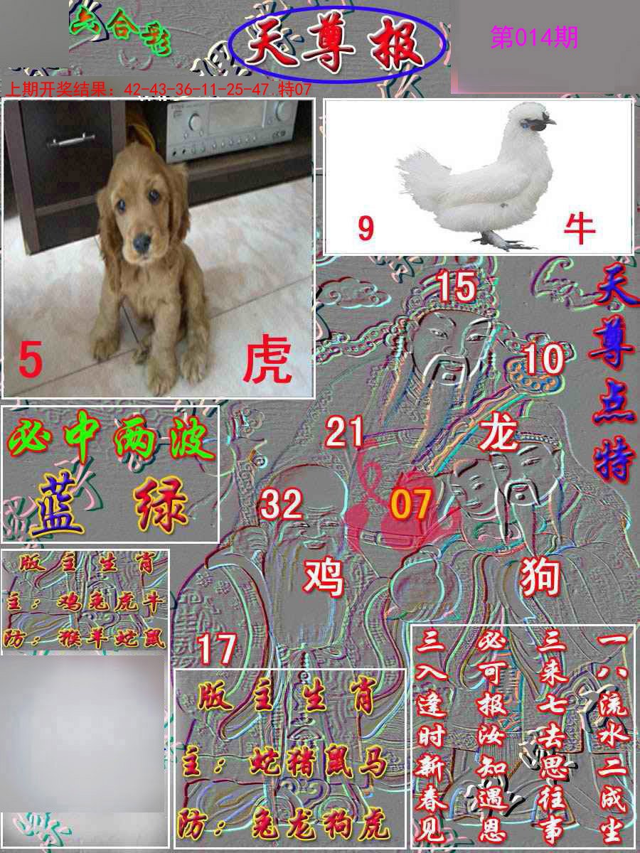 014期天尊报[图]