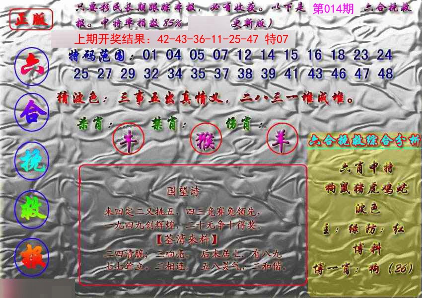 014期挽救报[图]