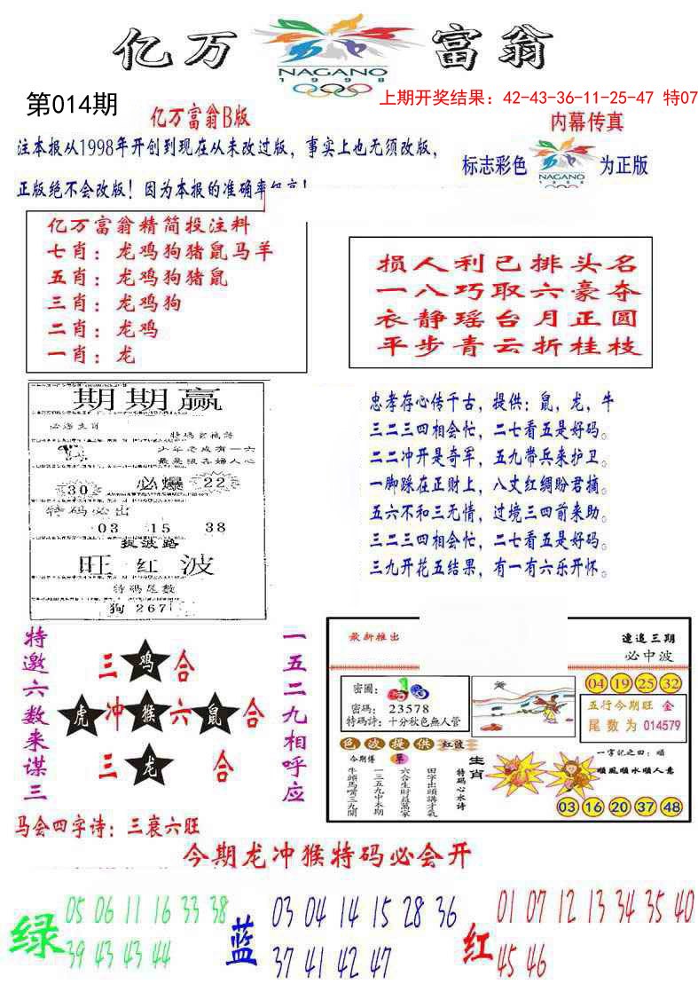 014期亿万富翁B[图]