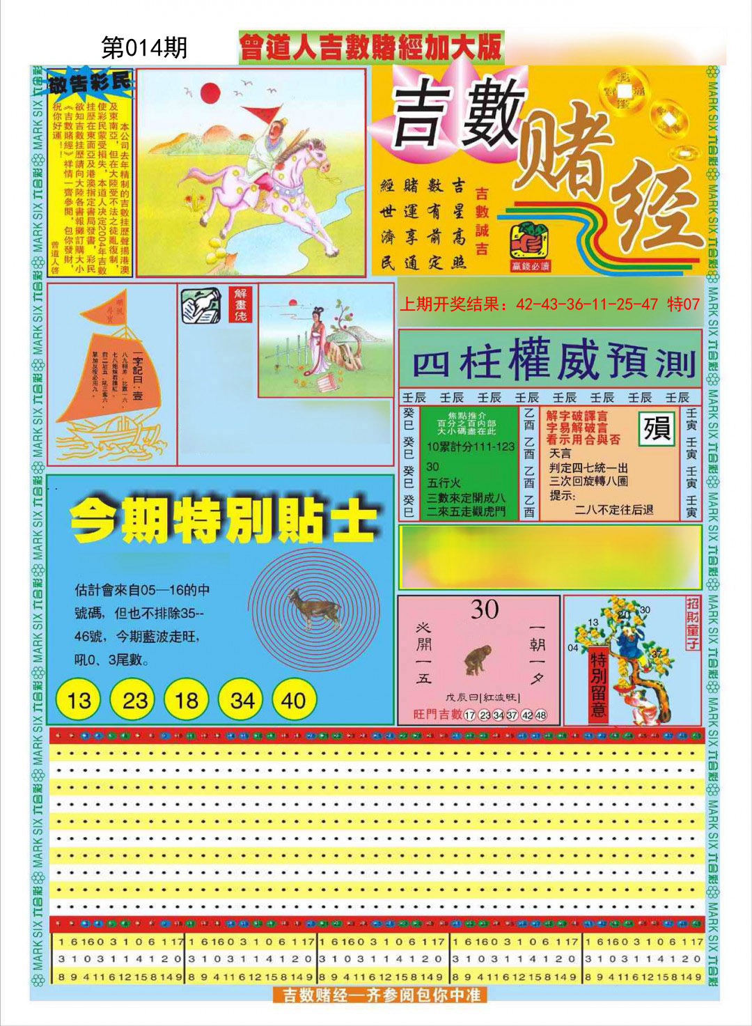 014期曾道人吉数赌经A加大版[图]
